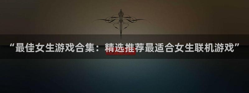 沐鸣平台代理注册多少钱一年啊：“最佳女生