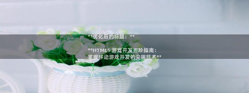 沐鸣娱乐官网登录：**优化后的标题：**