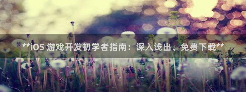 沐鸣娱乐平台登录入口官网网址：**iOS