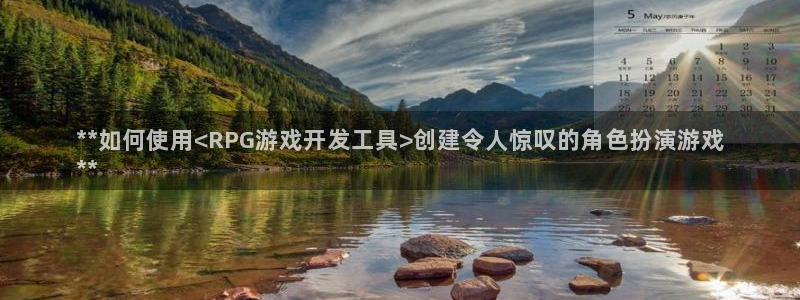 沐鸣在线登录官网：**如何使用<RPG游