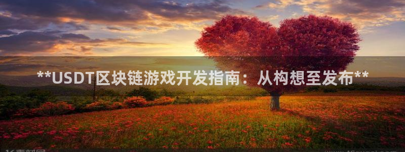 沐鸣娱乐平台登录入口官网：**USDT区