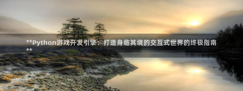 沐鸣娱乐注册登录平台入口：**Pytho