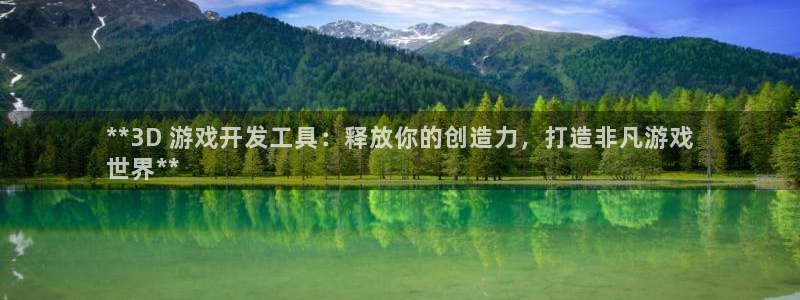 沐鸣科技有限公司官网招聘：**3D 游戏