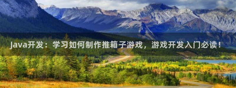 沐鸣娱乐平台怎么样可靠吗：Java开发：