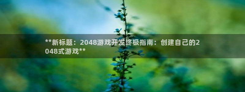 沐鸣游戏~53866：**新标题：204