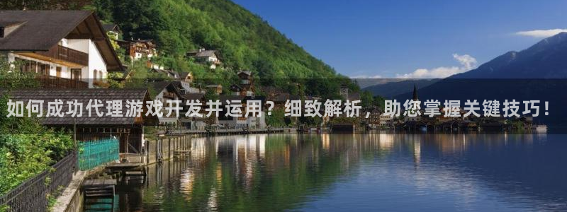 沐鸣科技怎么样知乎推荐：如何成功代理游戏