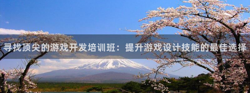 沐鸣娱乐账号怎么注册的：寻找顶尖的游戏开