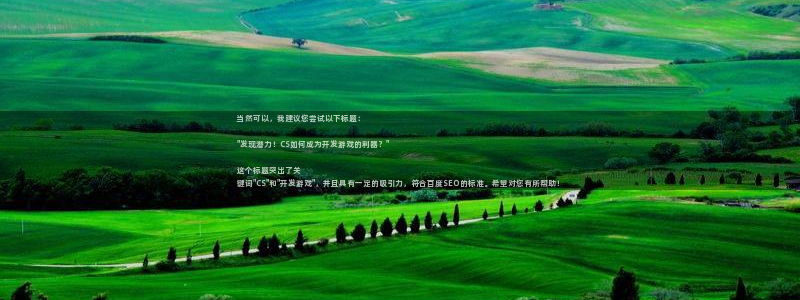 沐鸣官网注册：当然可以，我建议您尝试以下