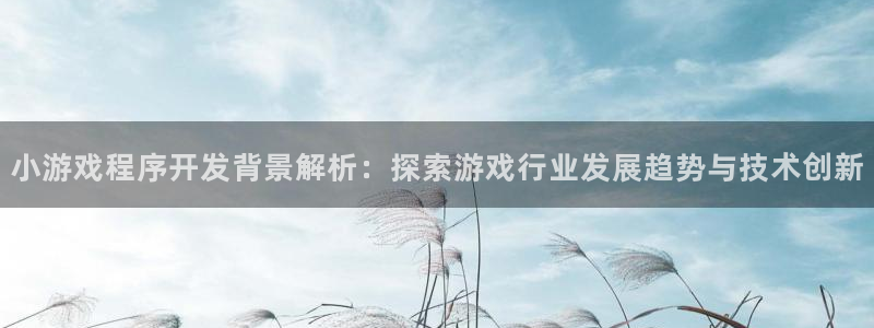 沐鸣网址注册：小游戏