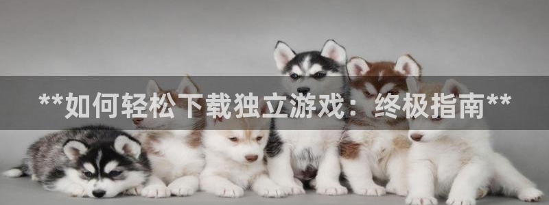 沐鸣娱乐平台登录入口下载：**如何轻松下